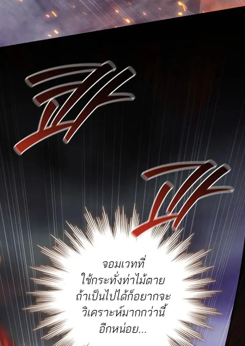 Dragon-Devouring Mage ย_อนเวลาจอมเวทย_กล_นม_งกร ตอนที่ ตอนที่ 121 รูปที่ 131