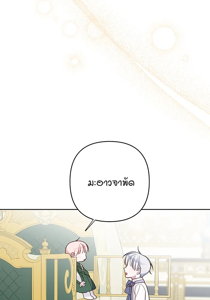 หนูน้อยทรราช ตอนที่ 21 รูปที่ 100