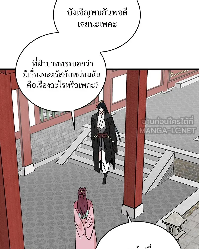ข้าต้องไม่ใช่พระชายา ตอนที่ 63 (จบซีซัน 2) รูปที่ 6