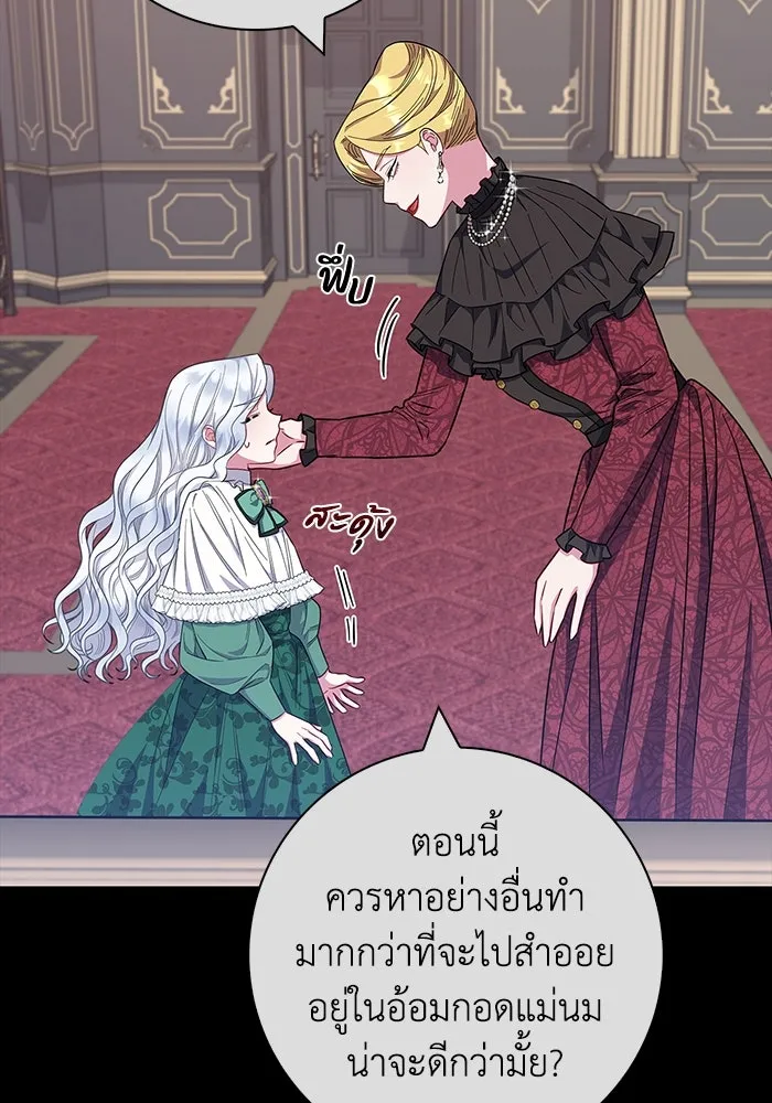 ฉันกลายเป็นแม่พระเอกนิยายจอมเสเพล ตอนที่ 36 รูปที่ 61