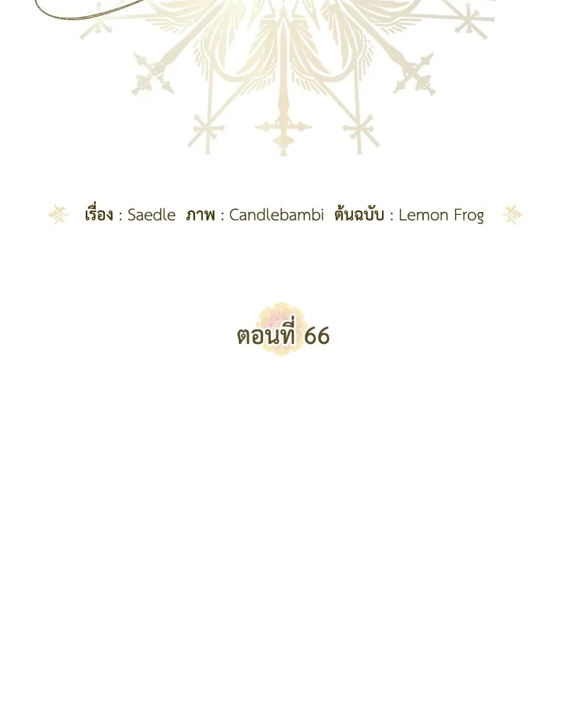 ดัชเชสเชลย ตอนที่ 66 รูปที่ 37