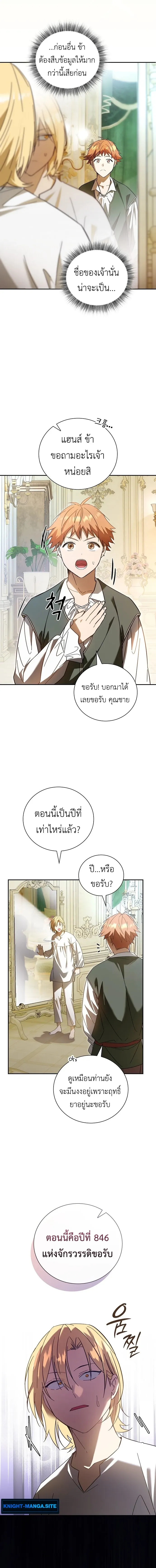 I Was Reincarnated as the Third Son of a Duke เก_ดใหม_ท_ด_นเป_นบ_ตรชายคนท_สามของท_านดย_คซะง_น ตอนที่ ตอนที่ 2 รูปที่ 6