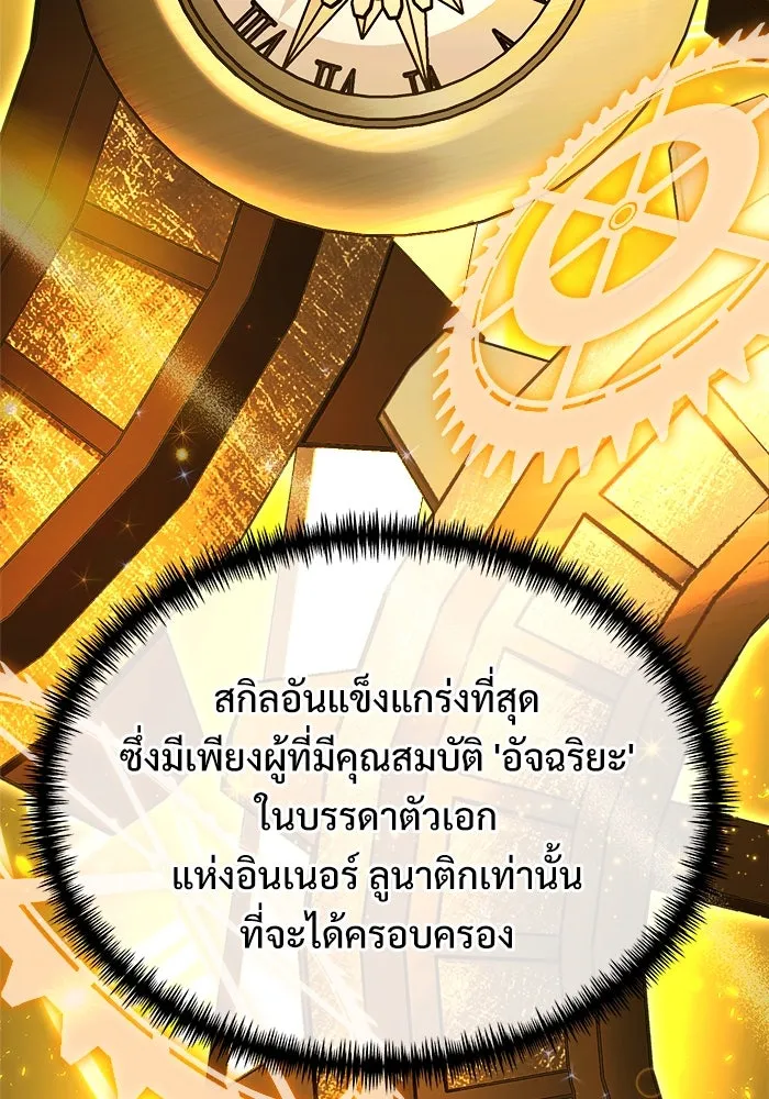 อัศวินดำล่าท้าเวลา ตอนที่ 52 รูปที่ 5