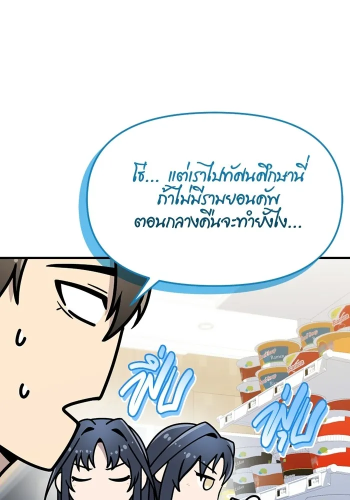 พลิกชะตาคว้าไอเทมระดับเทพ ตอนที่ 74 ทัศนศึกษา (2) รูปที่ 52