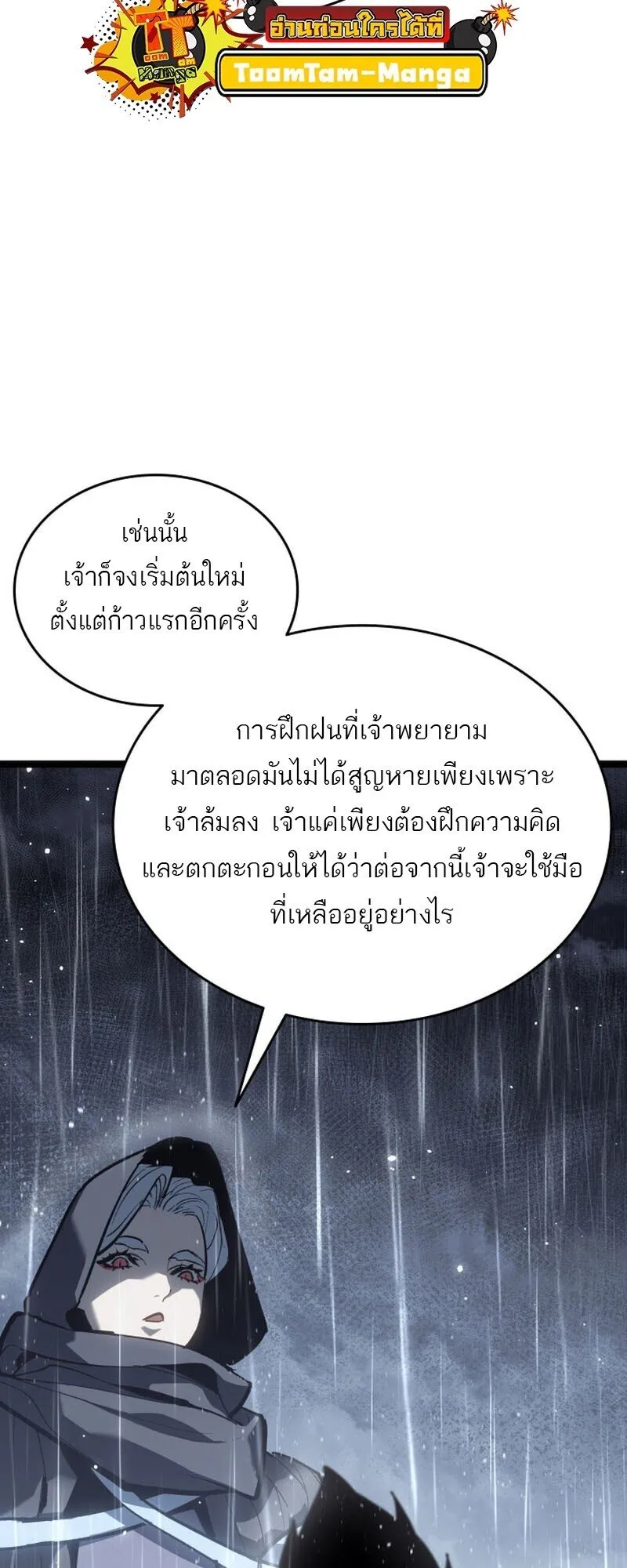 Reaper of the Drifting Moon ตอนที่ ตอนที่ 101 รูปที่ 58