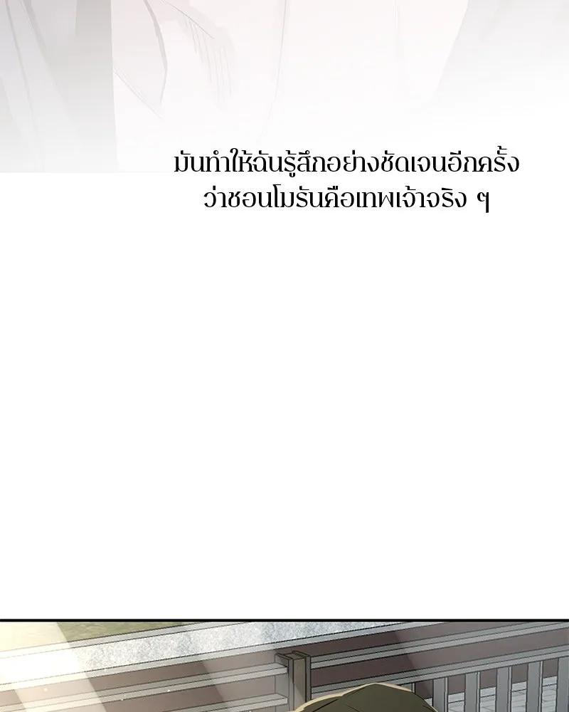 ตำนานเทพธิดาตกสวรรค์ ตอนที่ 72 รูปที่ 166