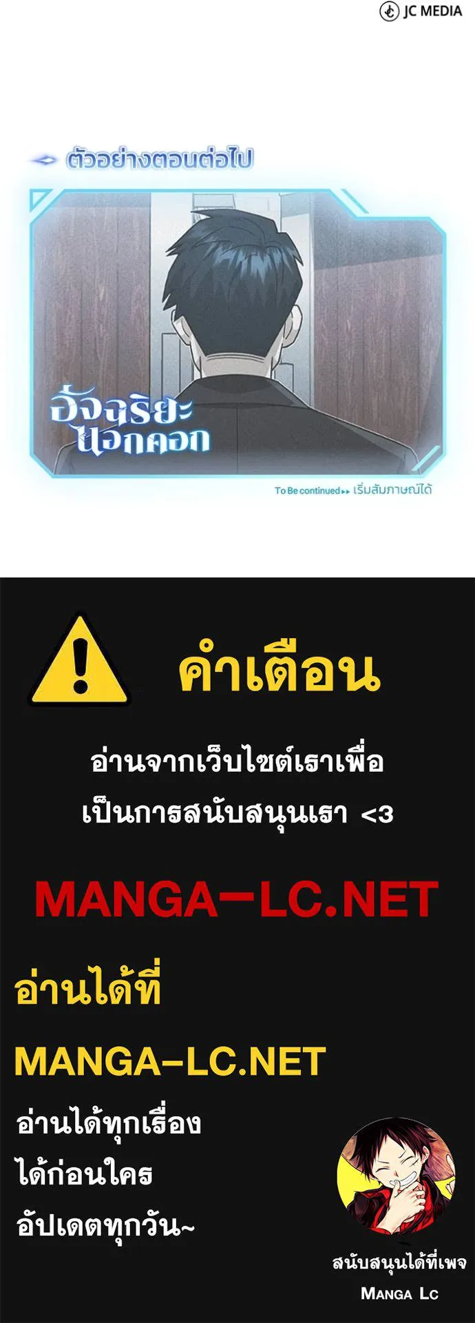 อัจฉริยะนอกคอก ตอนที่ 119 รูปที่ 147