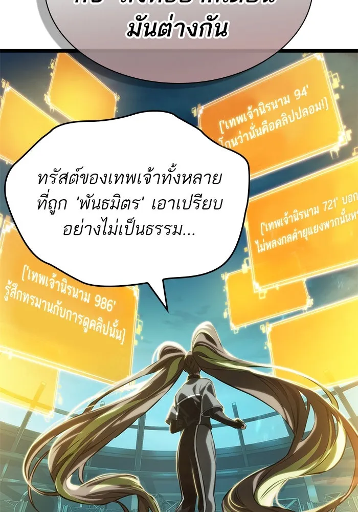 หลังวันสิ้นโลก ตอนที่ 133 รูปที่ 53
