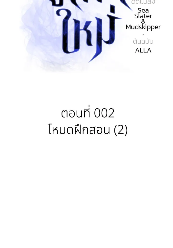 การแข่งขันของผู้เกิดใหม่ ตอนที่ 2 รูปที่ 2