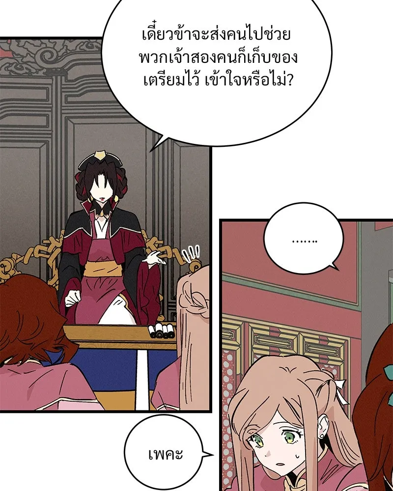 ข้าต้องไม่ใช่พระชายา ตอนที่ 56 รูปที่ 17