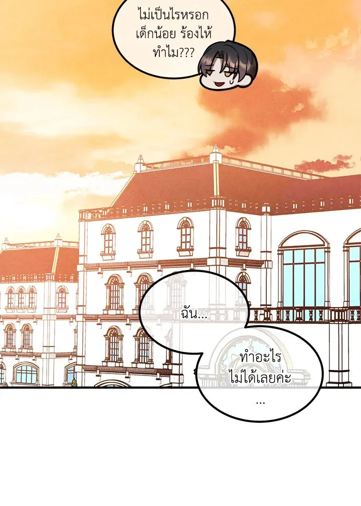 Legendary Youngest Son of the Marquis House ตอนที่ ตอนที่ 117 รูปที่ 35