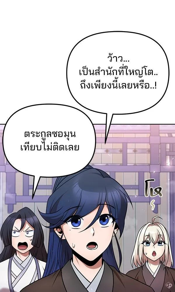 พอแล้วขันที อยากมีเจ้าโลก ตอนที่ 40 รูปที่ 50