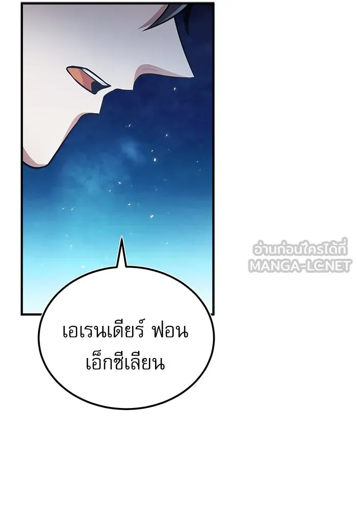 ศาสตราจารย์จำเป็นแห่งอะคาเดมี ตอนที่ 14 รูปที่ 117