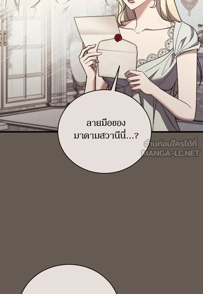 หมาป่าคู่เคียงบัลลังก์ ตอนที่ 45 รูปที่ 75