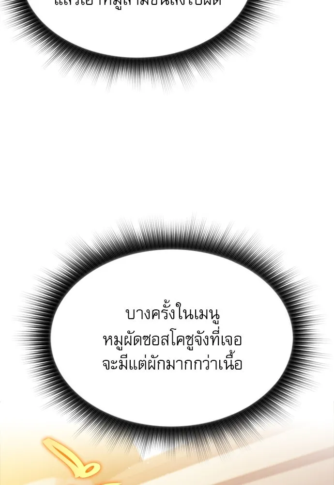 ครัวผู้กล้าท้าให้ชิม ตอนที่ 17 รูปที่ 95