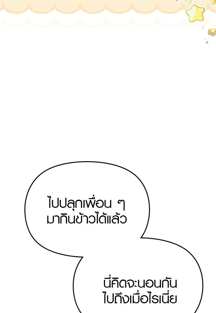 บันทึกรักลูกสาวเจ้าพ่อ ตอนที่ 33 รูปที่ 113