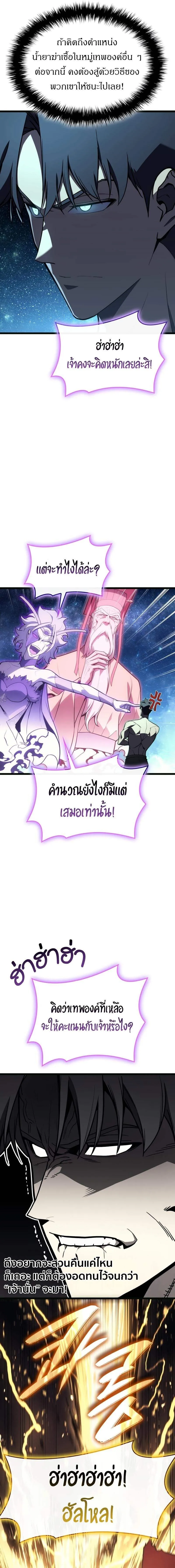 The Return of The Disaster-Class Hero ตอนที่ ตอนที่ 126 รูปที่ 11