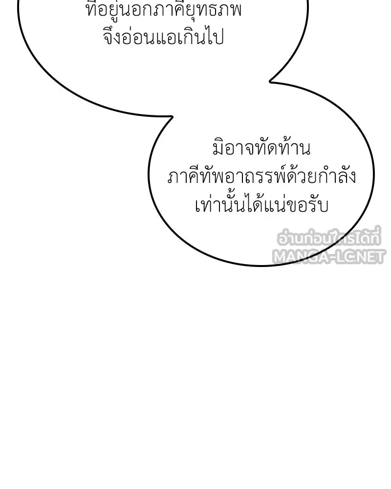 เกิดอีกทีเป็นว่าที่ประมุขลัทธิมาร ตอนที่ 149 รูปที่ 225