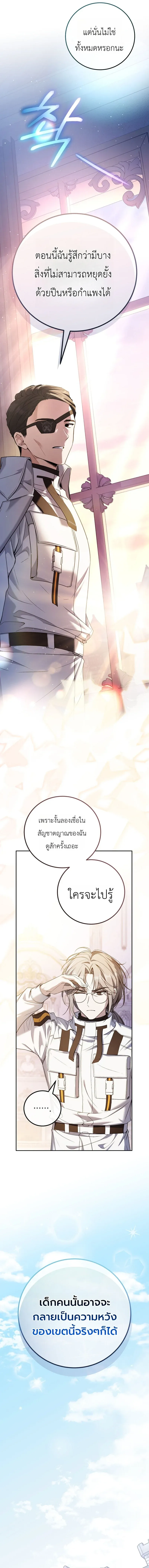 The Apocalypse Needs a Pro เอาช_ว_ตรอดในว_นส_นโลกด_วยประสบการณ_ระด_บเทพ ตอนที่ ตอนที่ 18 รูปที่ 13