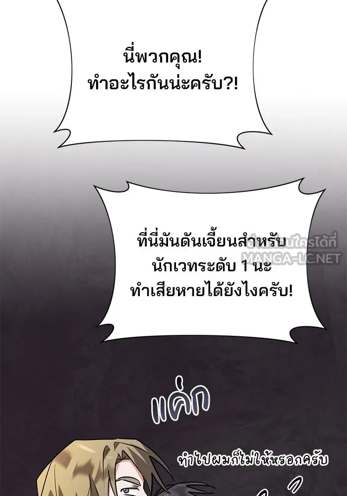 อะคาเดมีนี้เห็นทีจะเจ๊ง ตอนที่ 49 รูปที่ 87