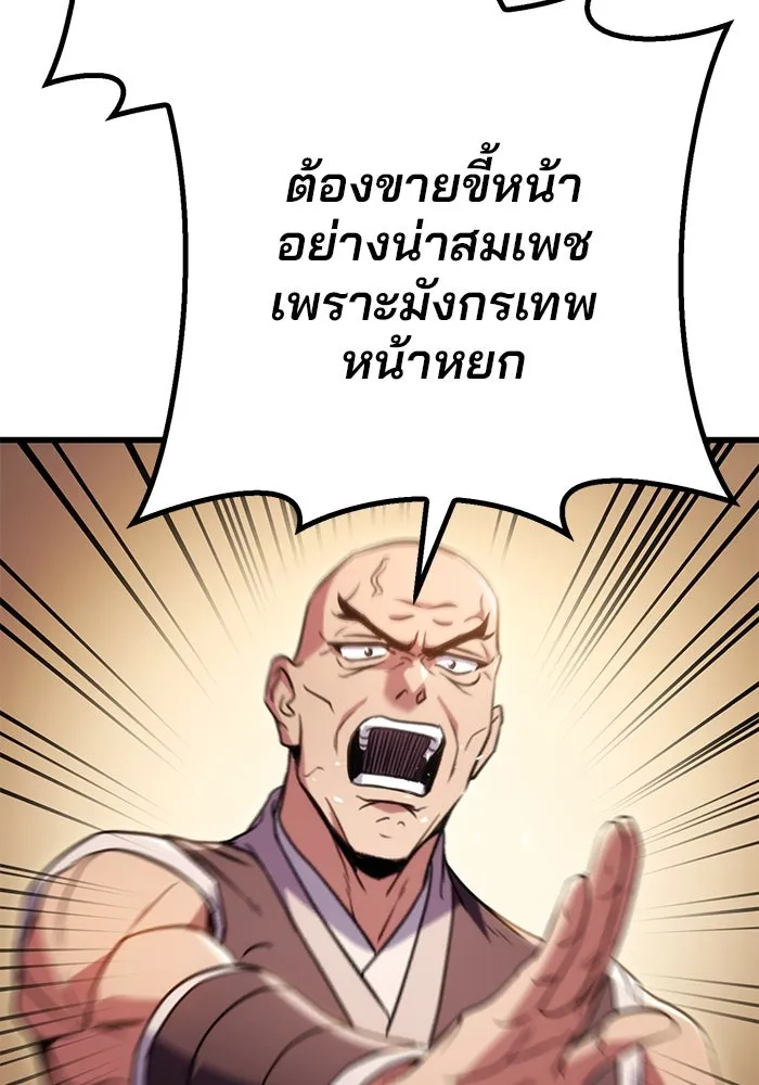 ดาบแห่งจักรพรรดิ ตอนที่ 19 รูปที่ 106