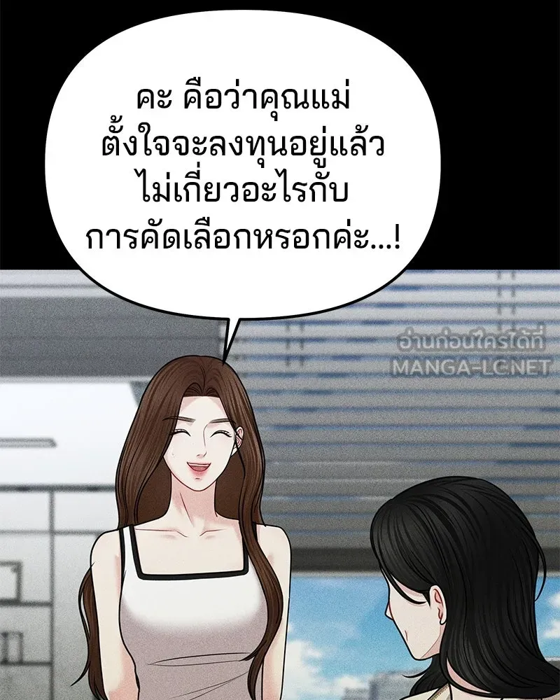 จ้า แม่คนสวย ตอนที่ 42 รูปที่ 108