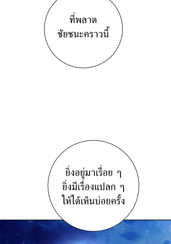 ชิงชีวิตพลิกลิขิตชะตา ตอนที่ 149. การต่อสู้ของสามฝ่าย รูปที่ 22