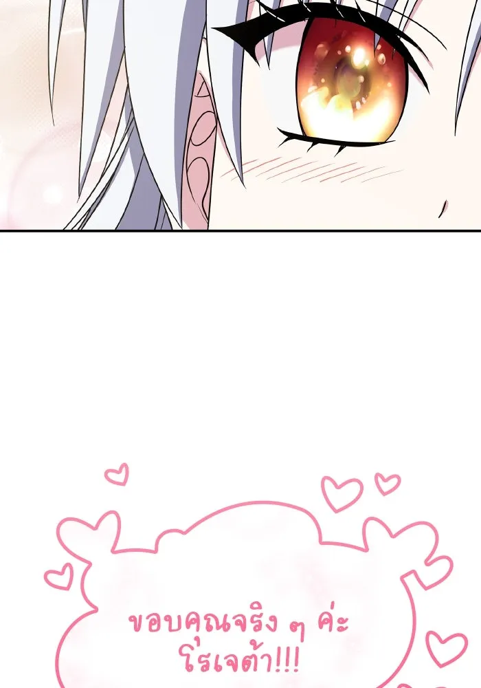 ทำแบบนี้ไม่ได้เพคะ องค์ชาย ตอนที่ 58 รูปที่ 46