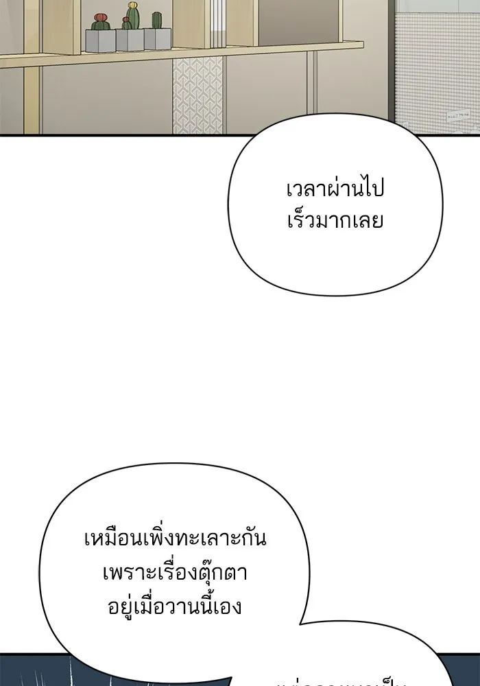 โชคชะตานำพารัก ตอนที่ 127 ที่แต่งขึ้นมา รูปที่ 85