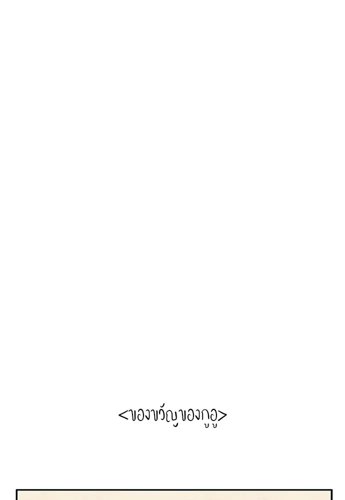 ชีวิตฮีลใจนายฮันเตอร์คลาส S ตอนที่ 9 รูปที่ 140