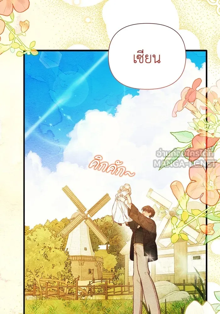 รักนะคะ ป๊ะป๋าทรราช ตอนที่ 2 รูปที่ 12