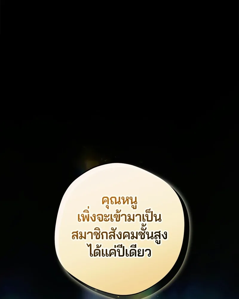 ถ้าเป็นนางร้าย ขอตายดีกว่า ตอนที่ 62 รูปที่ 20