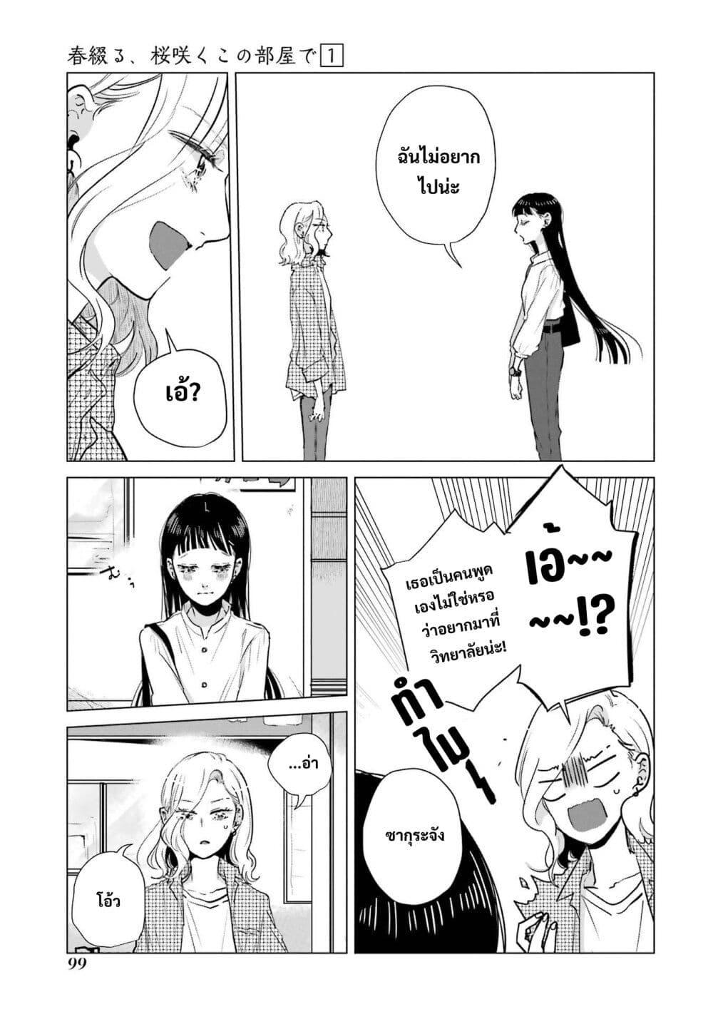 Manga-lc-com อ่านมังงะ อ่านการ์ตูน ออนไลน์ ฟรี Haru Tsuzuru, Sakura Saku Kono Heya de ตอนที่ 1 2 3 4 5 6 7 8 9 10 11 12 13 14 ฟรี ไม่มีโฆษณา Manga-lc - อ่าน มังงะ อ่าน การ์ตูน ออนไลน์ อ่านมังงะ ฟรี