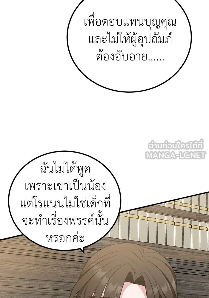 ครอบครัวพรรค์นั้น ฉันไม่มีวันกลับไป ตอนที่ 38 รูปที่ 30