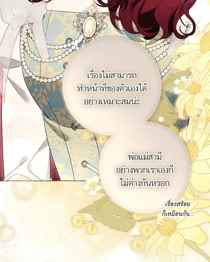 นึกว่าเป็นอิเซไคธรรม ตอนที่ 90 รูปที่ 5