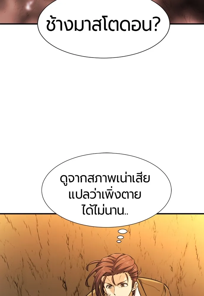 ยอดสถาปนิกผู้พิทักษ์อาณาจักร ตอนที่ 76 รูปที่ 68