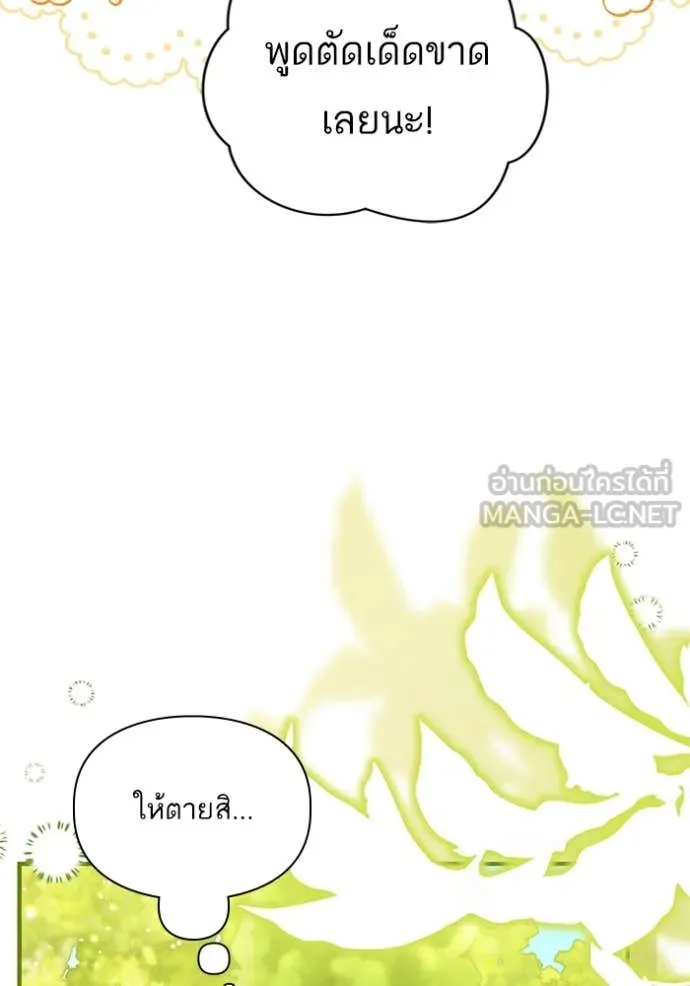 แด่ตัวละครโปรด ตอนที่ 120 รูปที่ 9