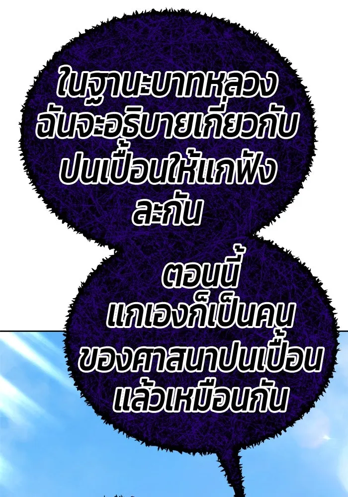 +99 ท่อนไม้พร้อมบวก ตอนที่ 17 ผู้เล่นปนเปื้อน vs พีซ (6) รูปที่ 136