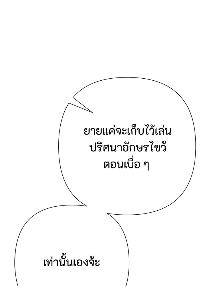 องค์ชายผู้อื้อฉาว ตอนที่ 80 รูปที่ 32