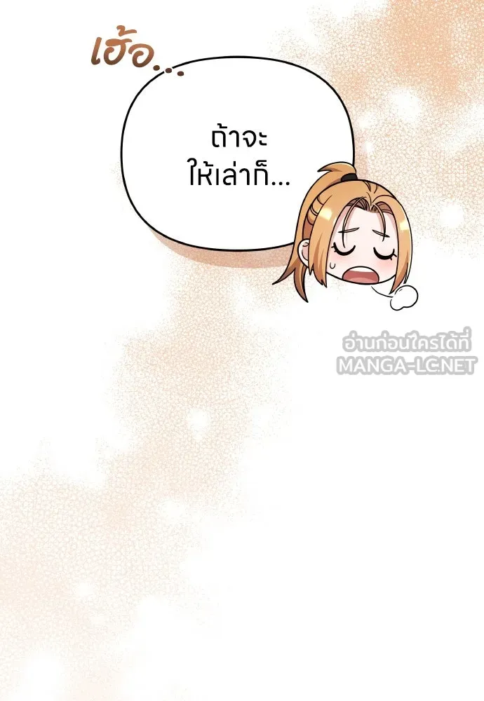 ข้าเนี่ยนะเป็นพระสนม ตอนที่ 122 คล้ายแปลก ๆ รูปที่ 87