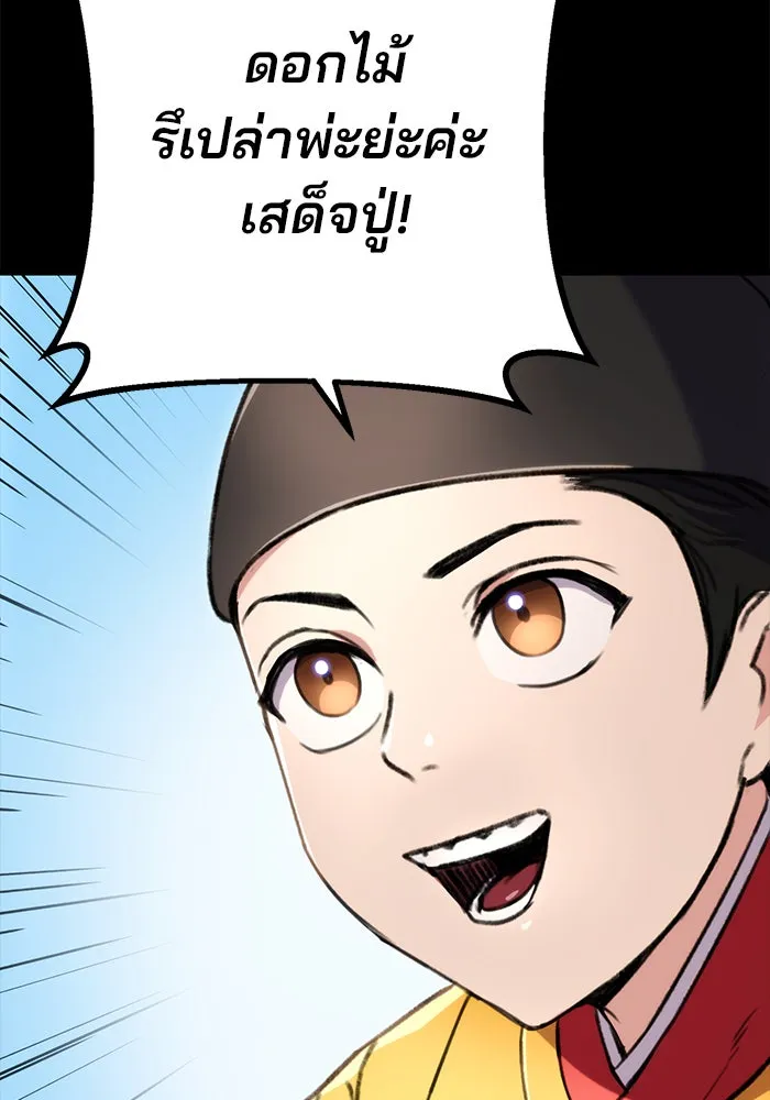 ดาบแห่งจักรพรรดิ ตอนที่ 1 รูปที่ 94