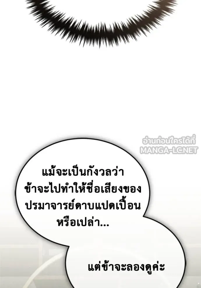 Regressor’s Life Aft ตอนที่ 70 รูปที่ 76