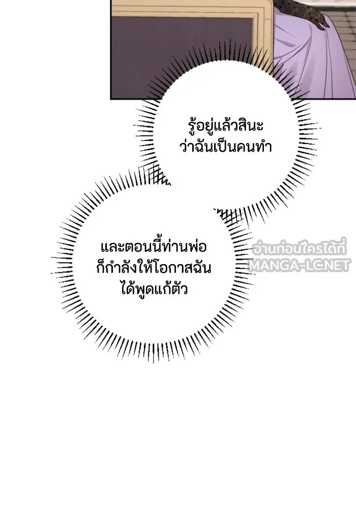 ตัวร้ายอย่างฉันขออยู่อย่างสงบ ตอนที่ 18 รูปที่ 30
