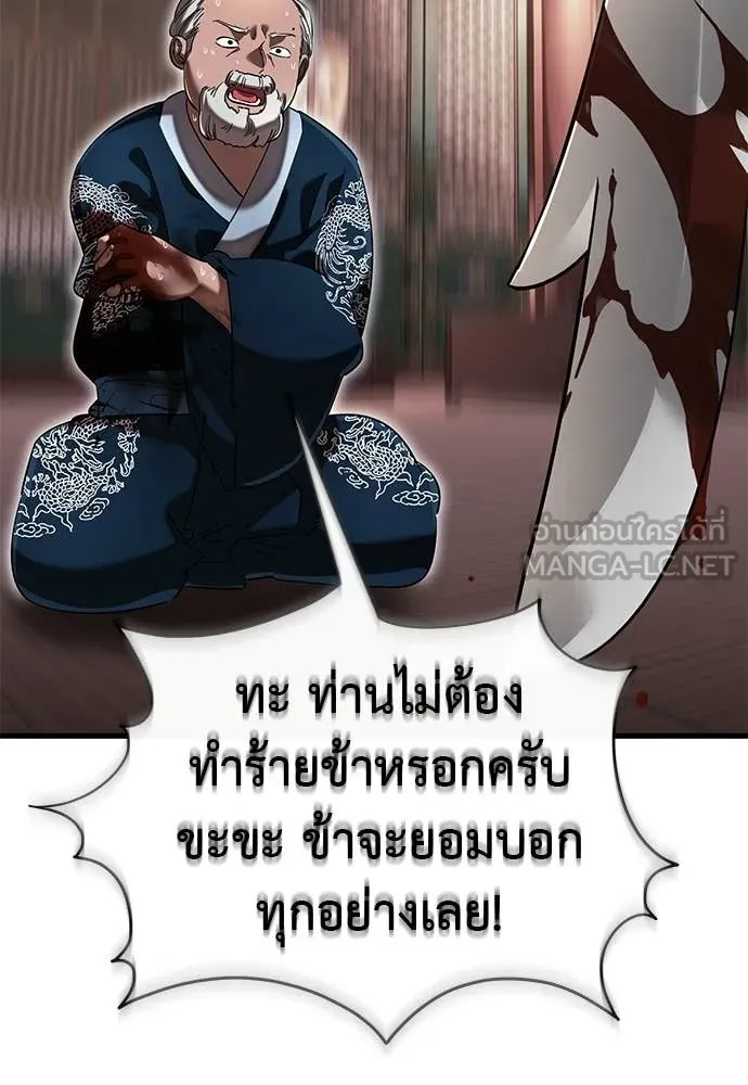 ยมราชลงทัณฑ์ ตอนที่ 118 รูปที่ 58