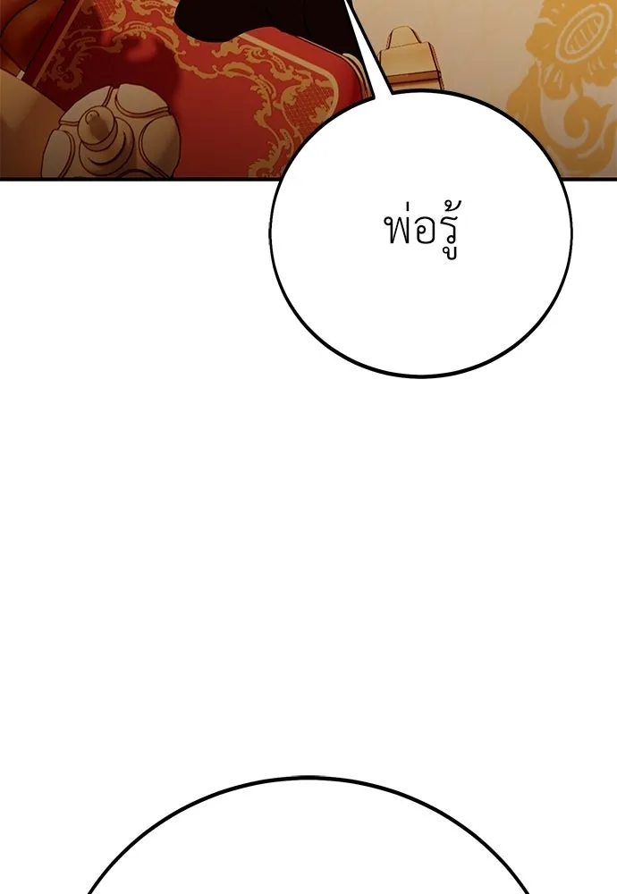 ไอ้เพลเยอร์นั่น ฉันฆ่ามันเอง ตอนที่ 103 รูปที่ 136