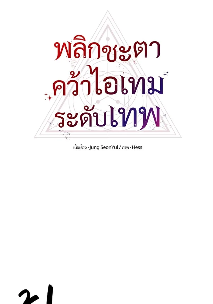 พลิกชะตาคว้าไอเทมระดับเทพ ตอนที่ 45 รูปที่ 25