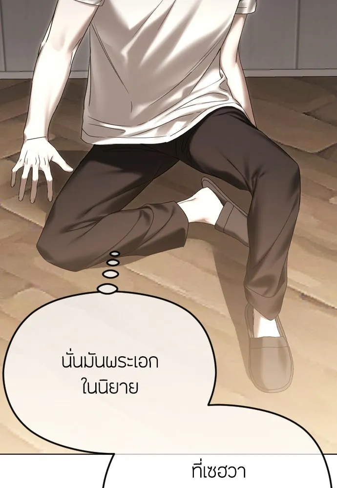 วิธีหนีตายจากนิยายโรคจิต ตอนที่ 68 รูปที่ 41