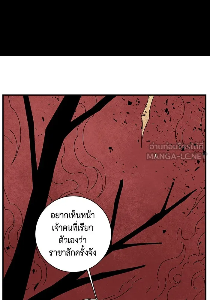 หนึ่งก้าวสู่เจ้ามาร ตอนที่ 49 ราชา (8) รูปที่ 36