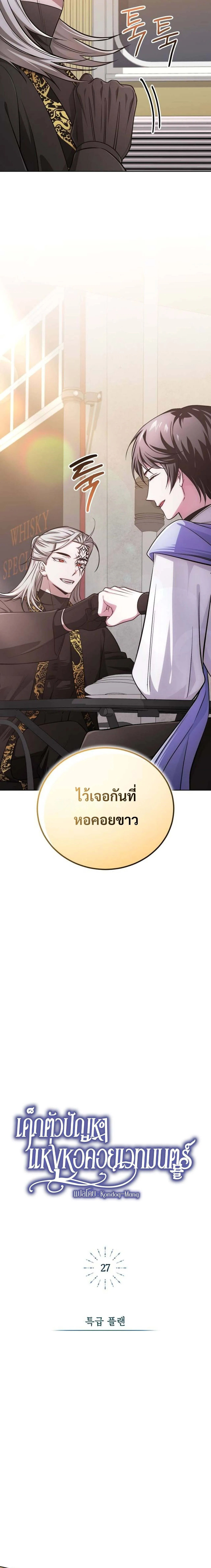 The Magic Tower_s Problem Child ต_วอ_นตรายแห_งหอคอยเวท ตอนที่ ตอนที่ 27 รูปที่ 8