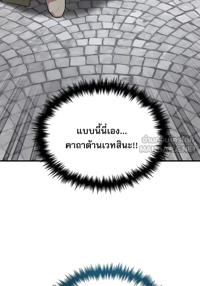 ศาสตราจารย์จำเป็นแห่งอะคาเดมี ตอนที่ 112 รูปที่ 48